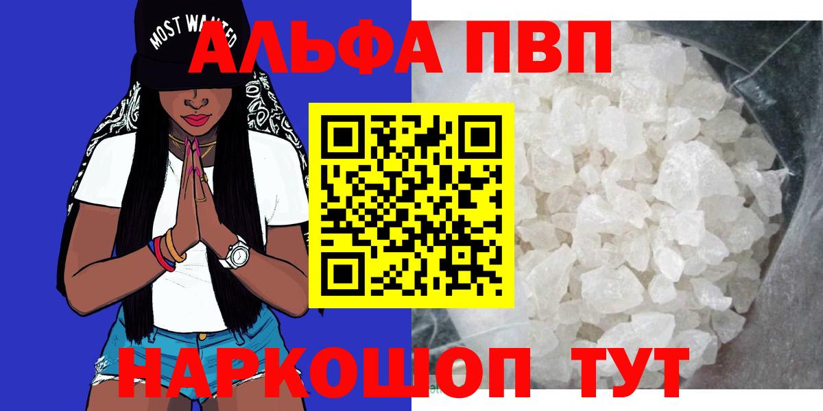 А ПВП СК КРИС  Alpha-PVP мука  Alpha PVP крисы CK  Чебоксары  купить наркотики цена  Вход с VPN 
