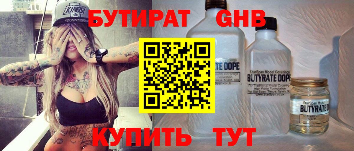 Бутират 99%  Бутират  Чебоксары  Вход с VPN 