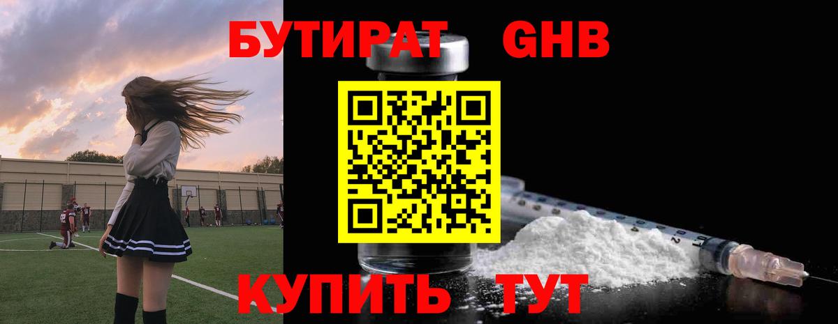 БУТИРАТ жидкий экстази Чебоксары