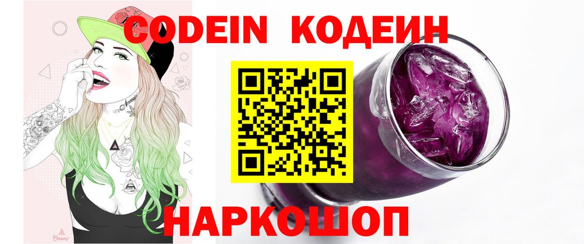 Чебоксары  Кодеин напиток Lean (лин)  Вход с VPN 
