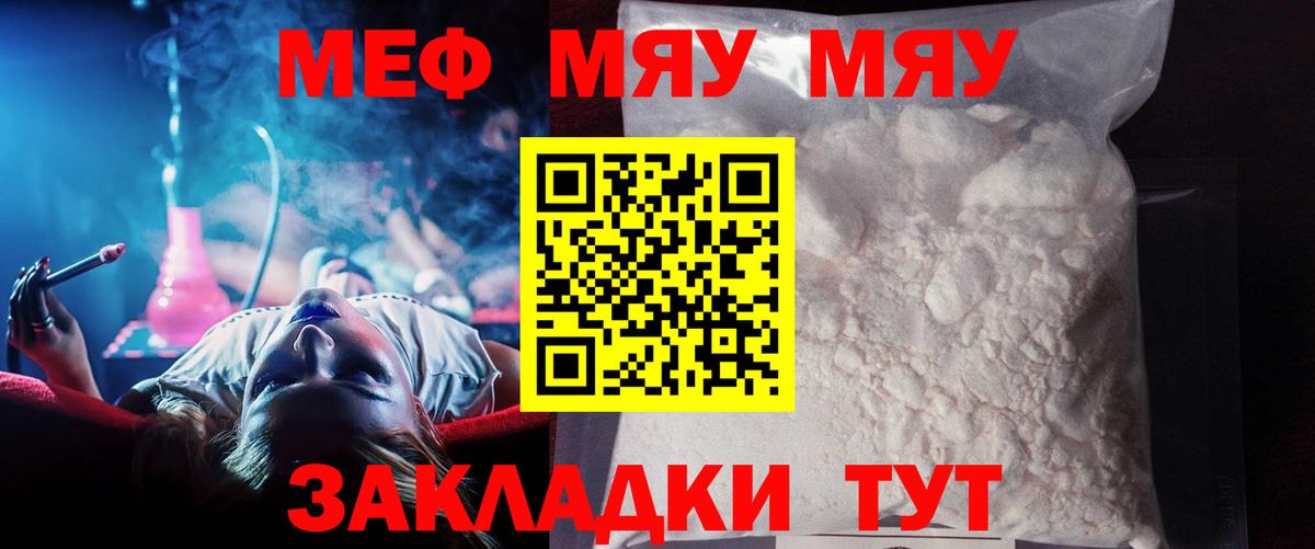 хочу   Мефедрон кристаллы  Вход с VPN  МЕФ мяу мяу  Чебоксары 
