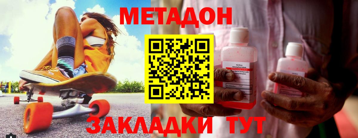 МЕТАДОН VHQ Чебоксары
